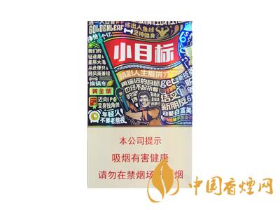 黃金葉小目標(biāo)多少錢？2020黃金葉小目標(biāo)煙價格表和圖片
