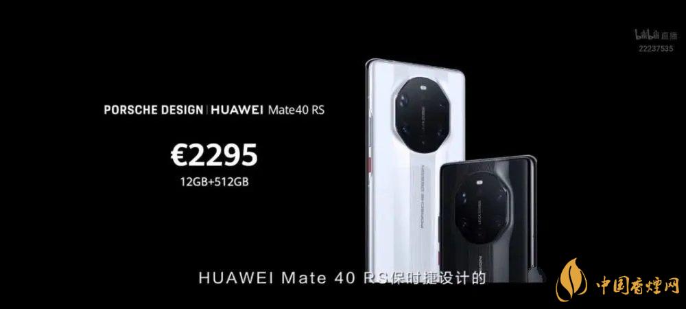 華為mate40rs保時(shí)捷版售價(jià)多少？mate40rs保時(shí)捷版官方報(bào)價(jià)
