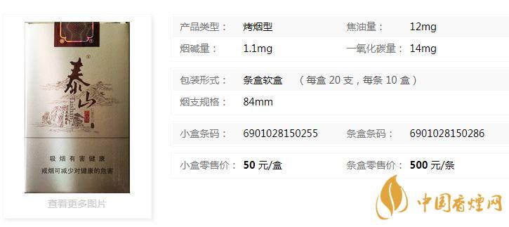 泰山軟儒風(fēng)多少錢一盒帶圖？泰山軟儒風(fēng)小盒價(jià)格一覽
