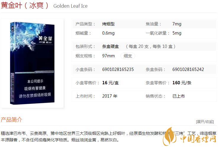 黃金葉冰爽多少錢一盒價(jià)格？黃金葉冰爽價(jià)格及參數(shù)圖片2020