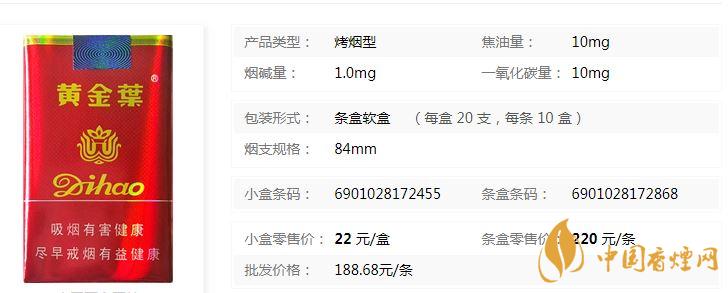 黃金葉一代天驕多少錢一盒？黃金葉一代天驕價格一覽