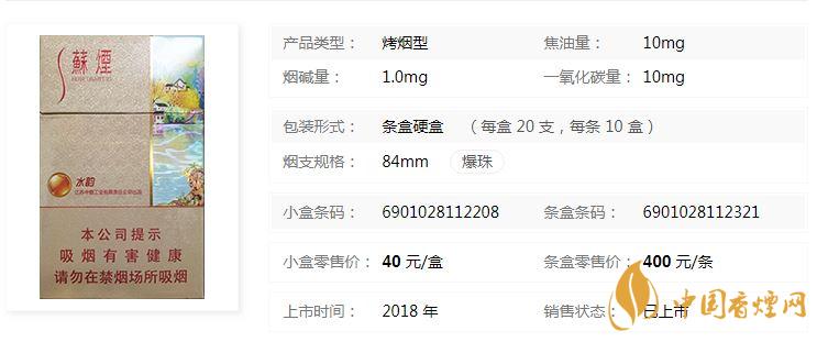 蘇煙水韻爆珠多少錢一包價(jià)格？蘇煙水韻爆珠香煙價(jià)格及參數(shù)