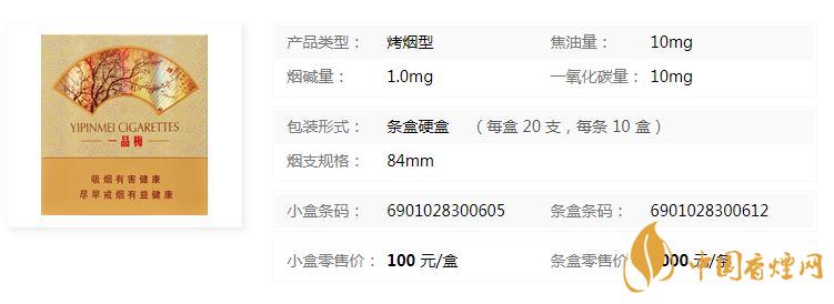蘇煙一品梅天地心小盒多少錢(qián)？蘇煙一品梅天地價(jià)格及參數(shù)