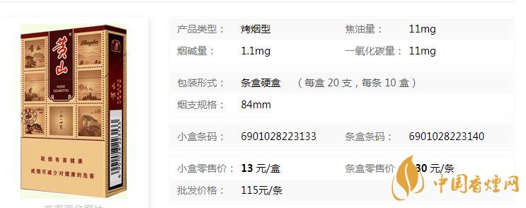 黃山硬錦繡煙新包裝價格多少？黃山硬錦繡香煙價格表及參數(shù)