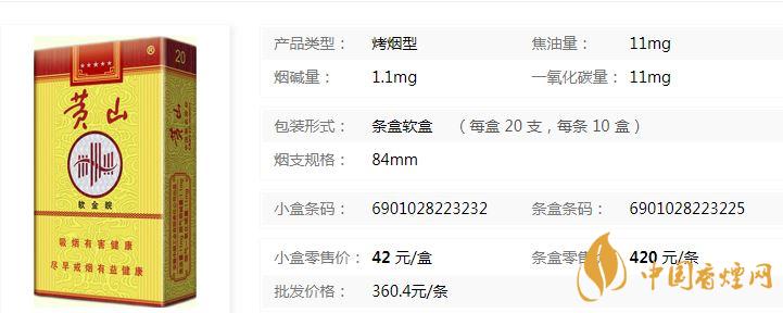 黃山軟金皖軟盒多少錢(qián)？黃山軟金皖煙價(jià)格及參數(shù)