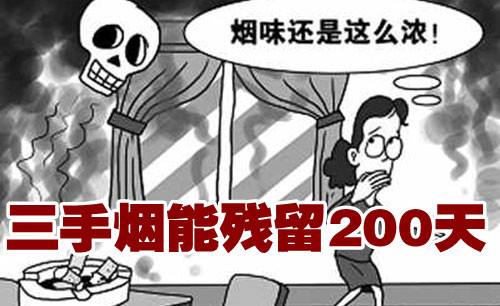 二手煙概念是誰(shuí)提出的，三手煙是什么
