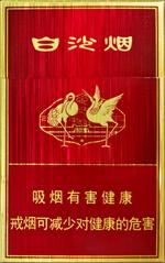 10元左右白沙煙價格表，精品白沙代代相傳