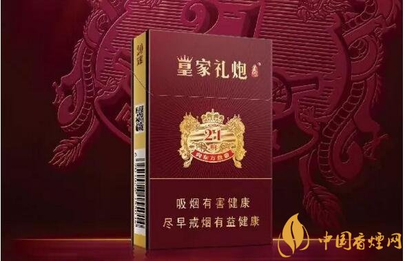 泰山皇家禮炮香煙價(jià)格表，皇家禮炮21響多少錢(qián)