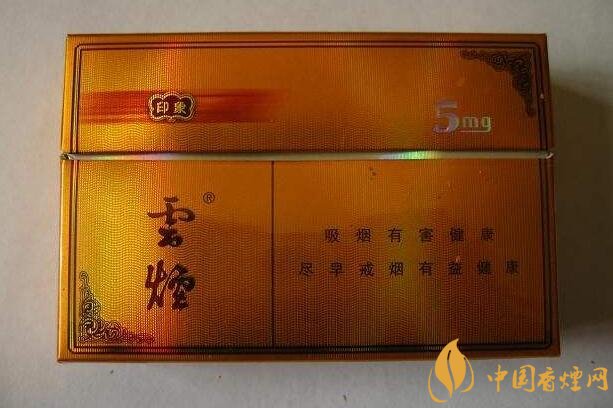 云煙印象多少錢一包，云煙印象價格表及圖片