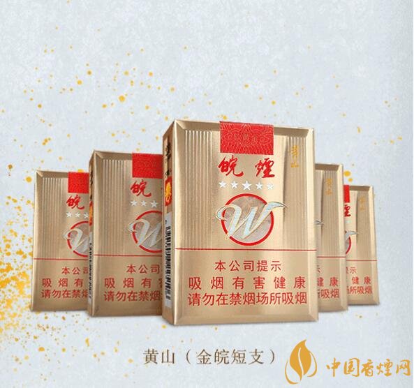 2018年黃山香煙新品（4款），中支香煙成為主打