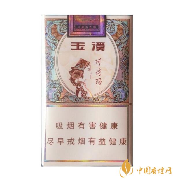 玉溪阿詩瑪多少錢一包，阿詩瑪香煙有幾種