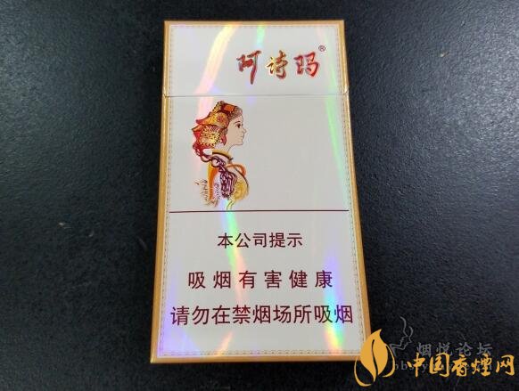 玉溪阿詩瑪多少錢一包，阿詩瑪香煙有幾種