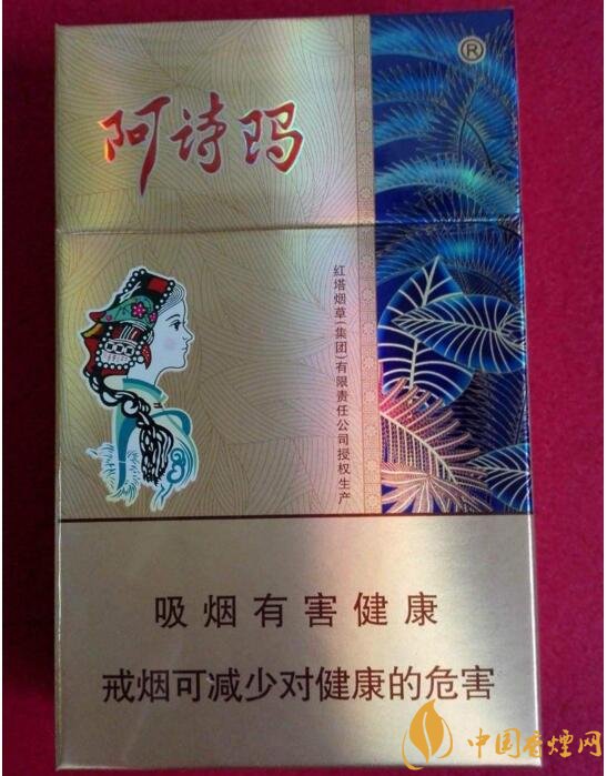 玉溪阿詩瑪多少錢一包，阿詩瑪香煙有幾種